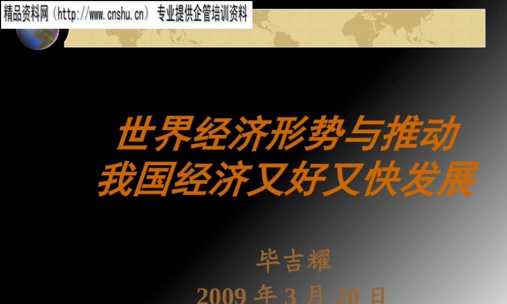 世界经济形势如何推动我国经济发展