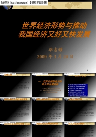 世界经济形势如何推动我国经济发展