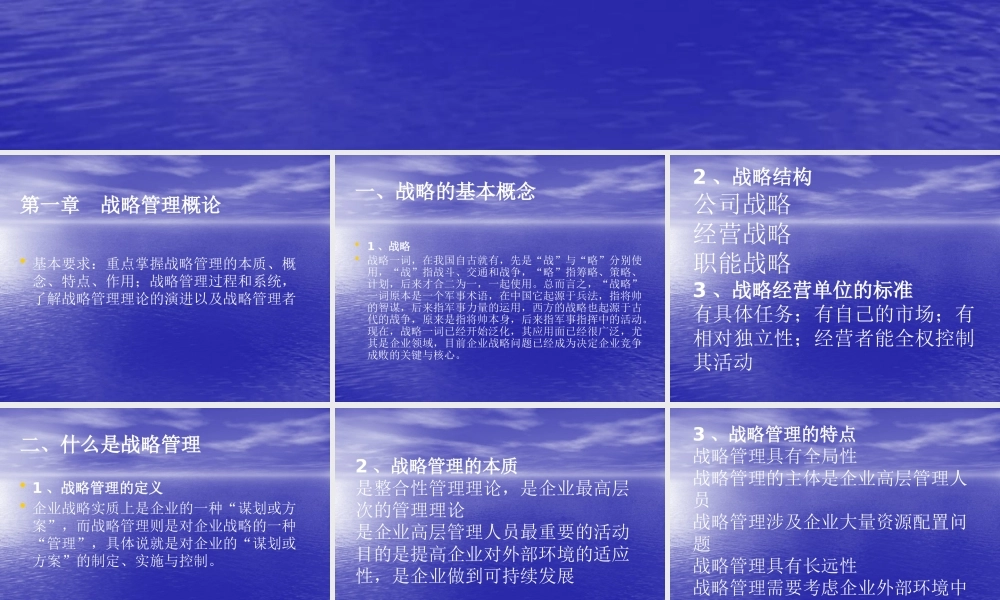 【培训课件】企业战略管理
