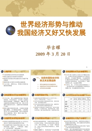 世界经济形势与推动我国经济又好又快发展