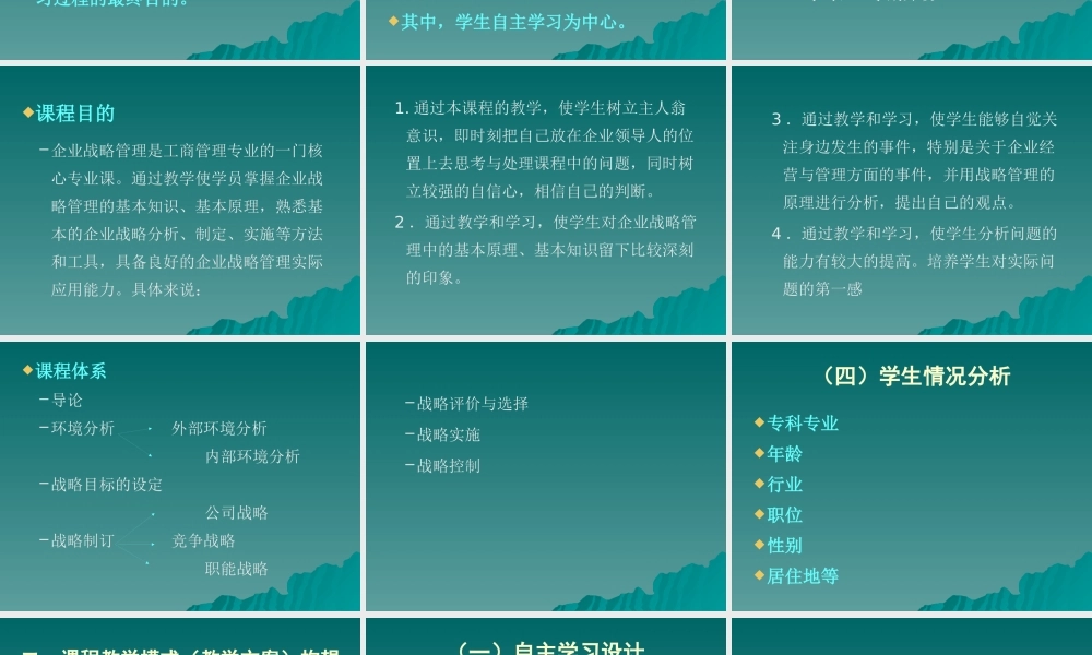 【培训课件】企业战略管理课程