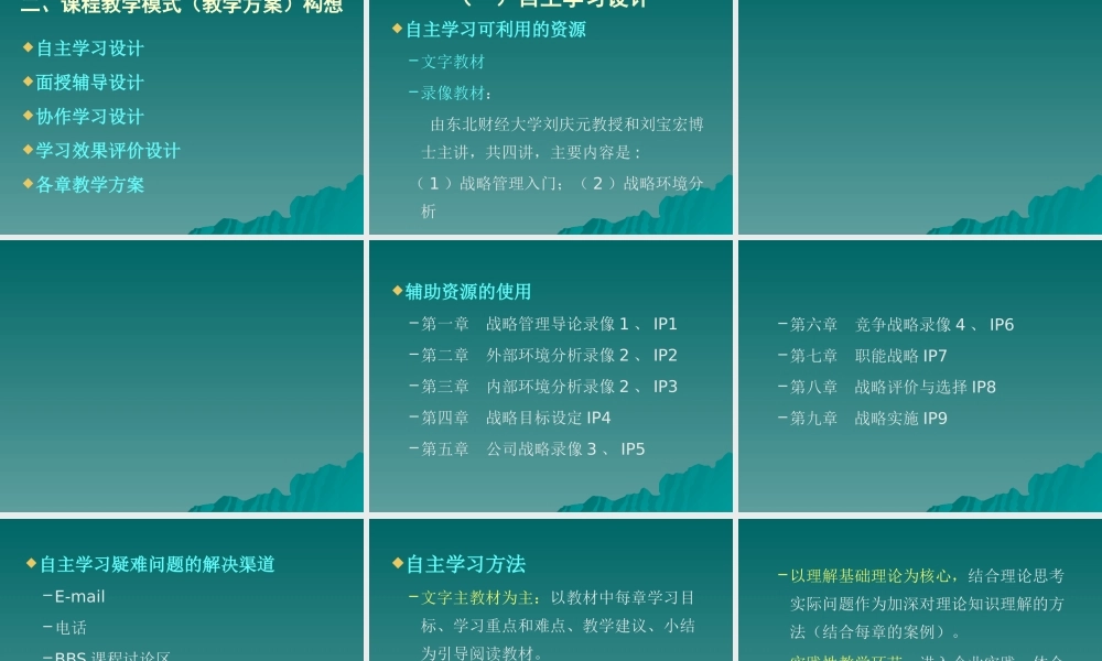 【培训课件】企业战略管理课程