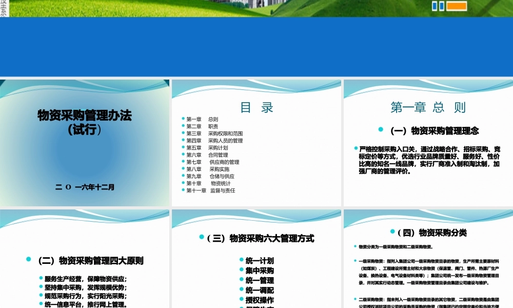 《物资采购管理办法》