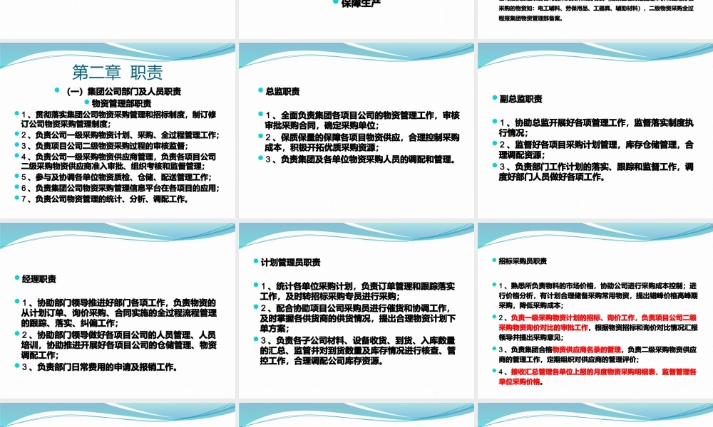 《物资采购管理办法》