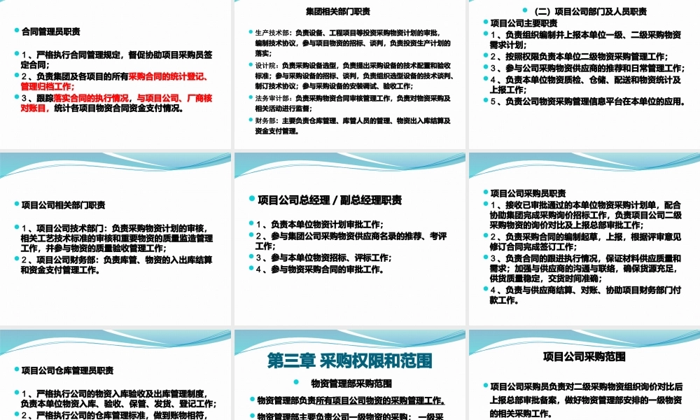 《物资采购管理办法》