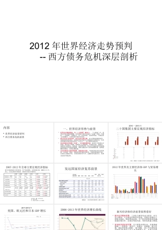 世界经济走势预判西方债务危机深层剖析