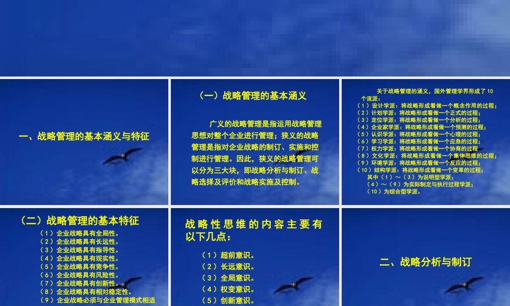 【培训课件】企业战略管理提要