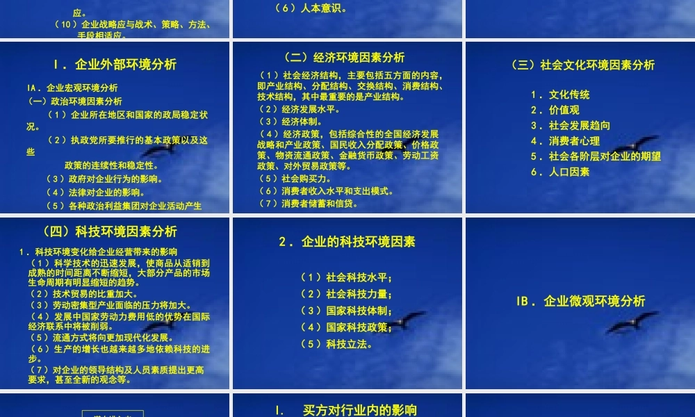 【培训课件】企业战略管理提要