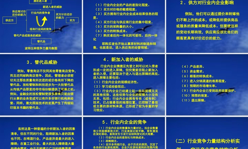 【培训课件】企业战略管理提要