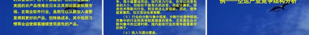 【培训课件】企业战略管理提要