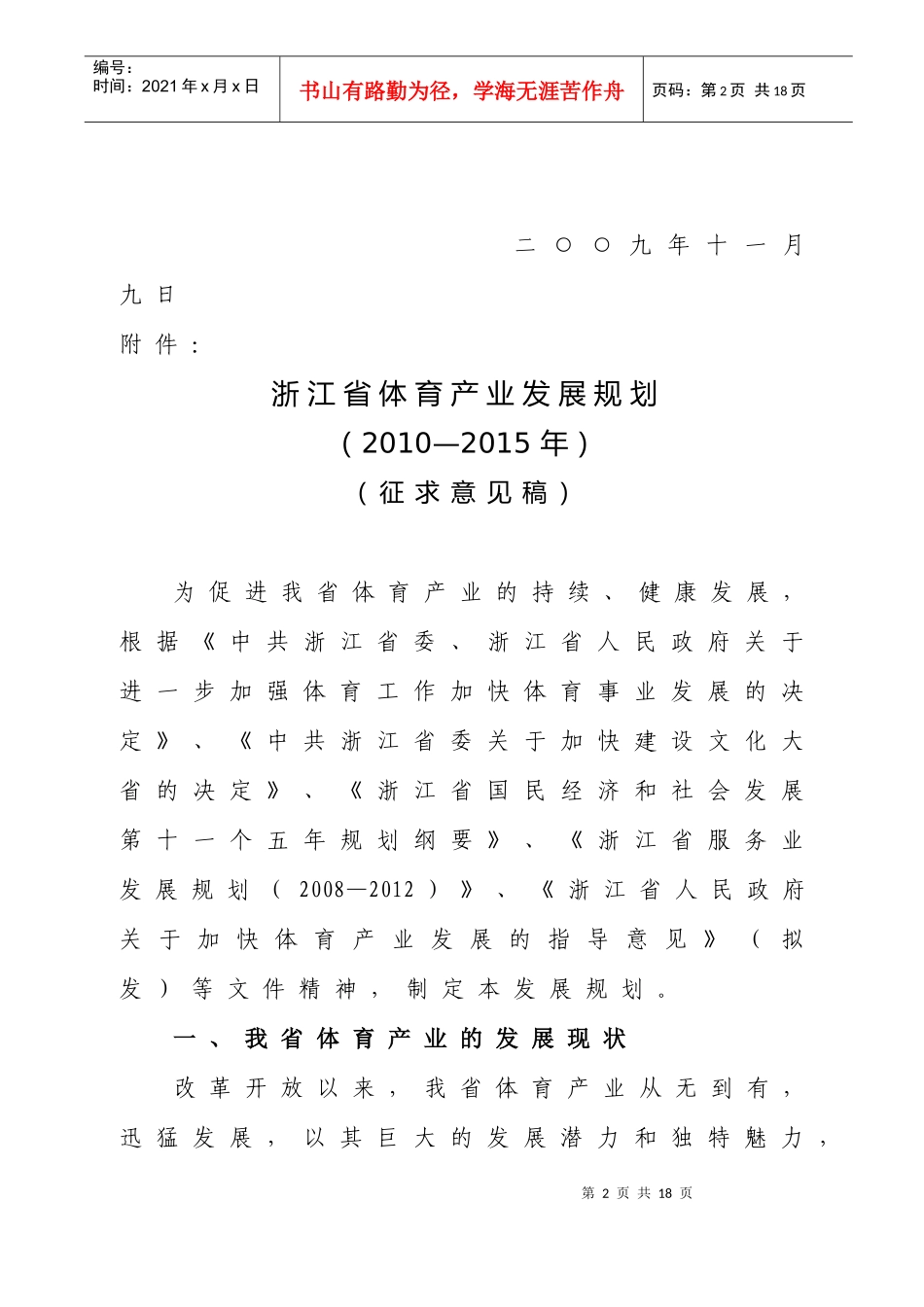 浙江省体育局关于征求浙江省体育产业发展规划_第2页