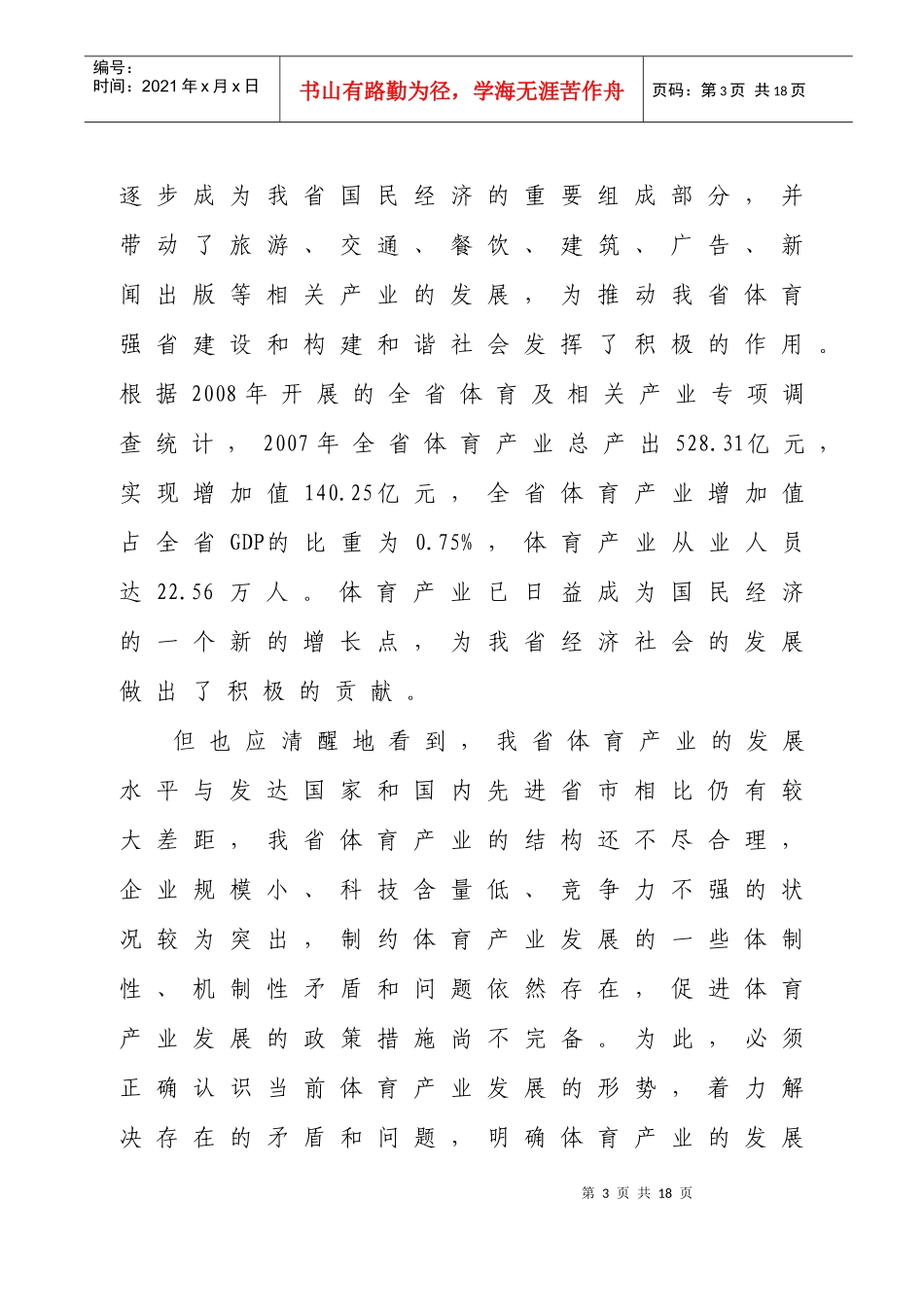 浙江省体育局关于征求浙江省体育产业发展规划_第3页