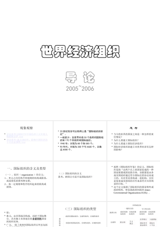 世界经济组织