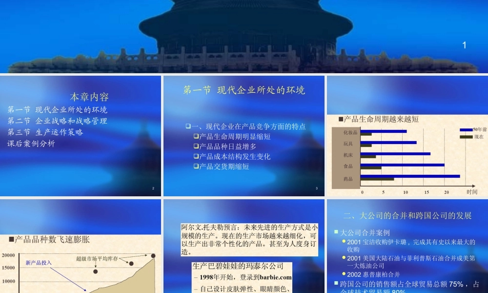 【培训课件】企业战略和运作策略