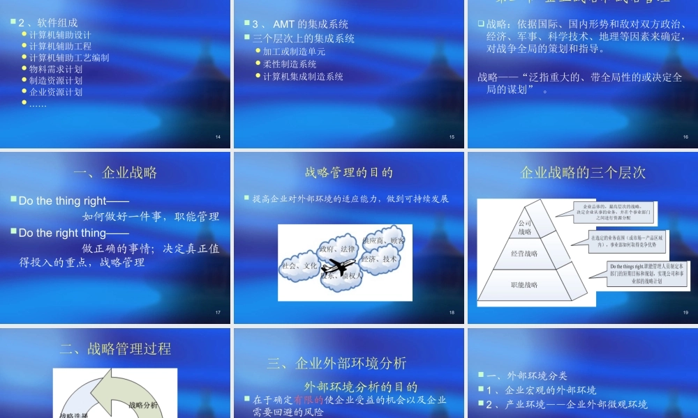 【培训课件】企业战略和运作策略