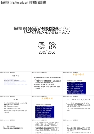 世界经济组织的类型与理论发展