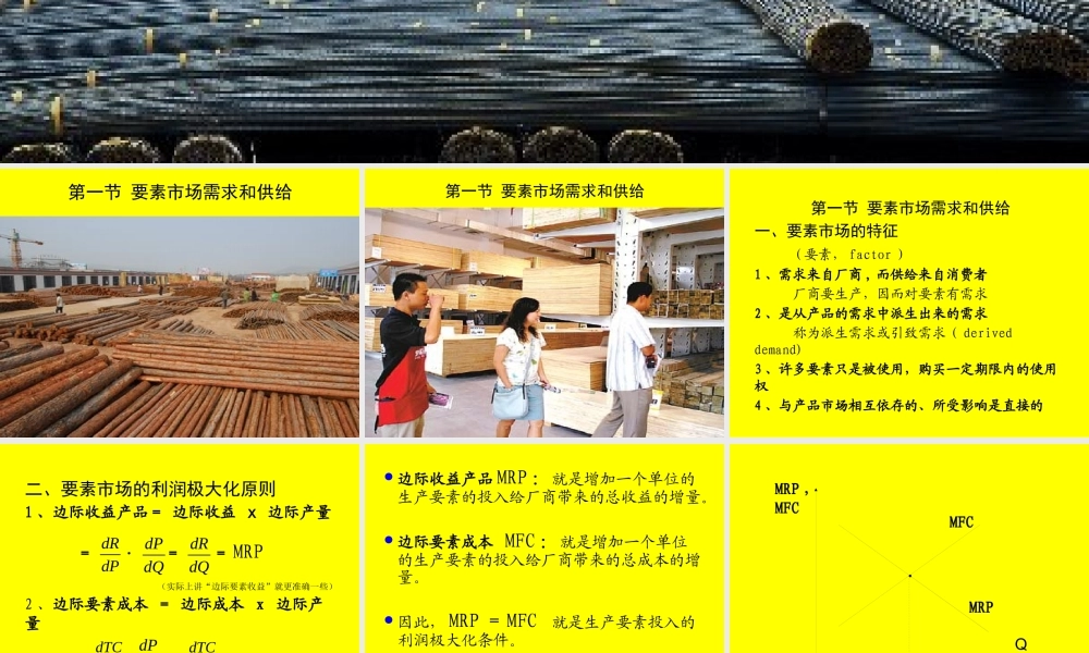 《西方经济学》清华大学经济管理学院