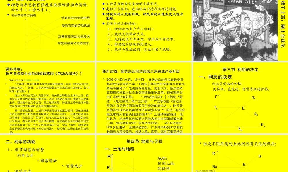 《西方经济学》清华大学经济管理学院