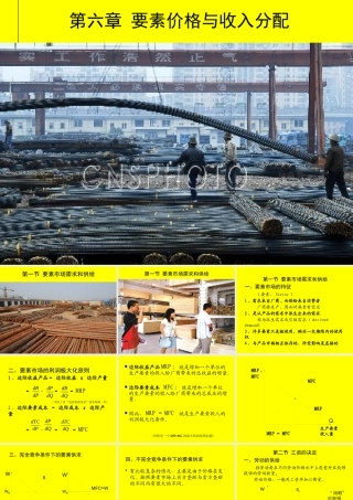 《西方经济学》清华大学经济管理学院