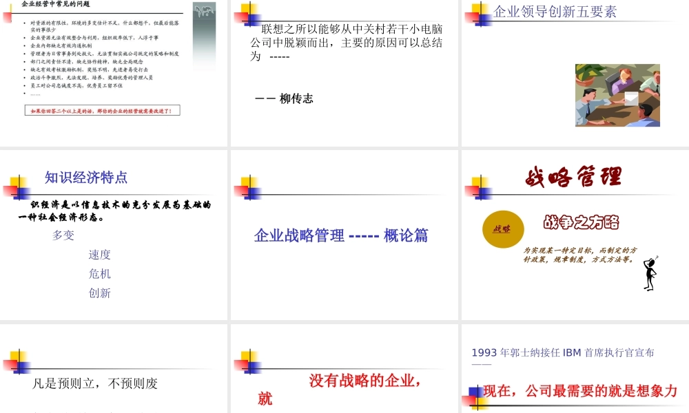 【培训课件】企业战略专题培训
