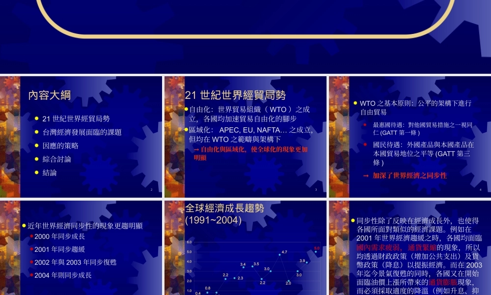 世界经贸发展的策略