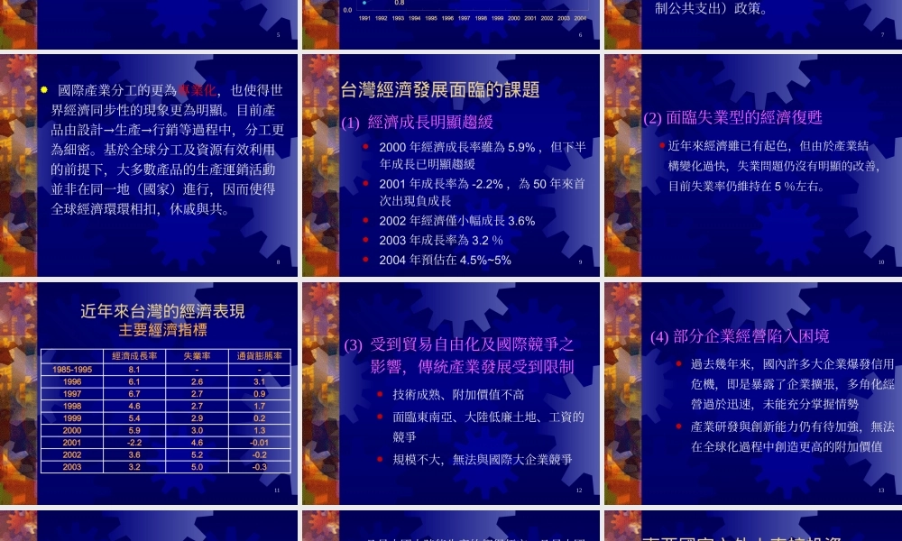 世界经贸发展的策略