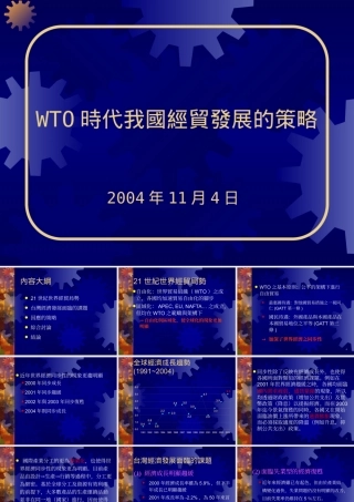 世界经贸发展的策略