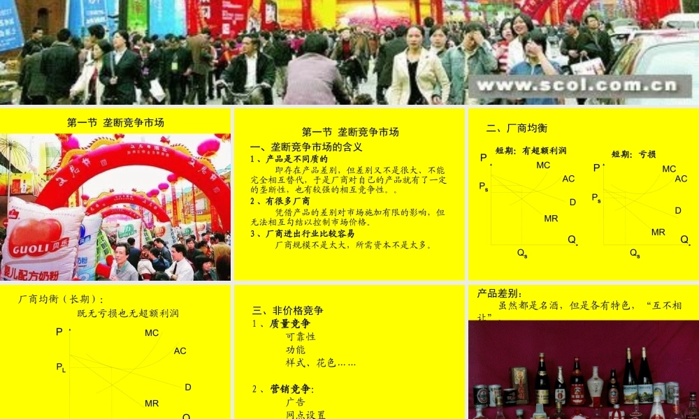 《西方经济学》清华大学经济管理学院10622515