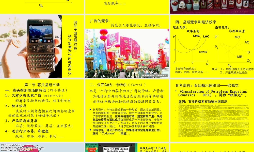 《西方经济学》清华大学经济管理学院10622515