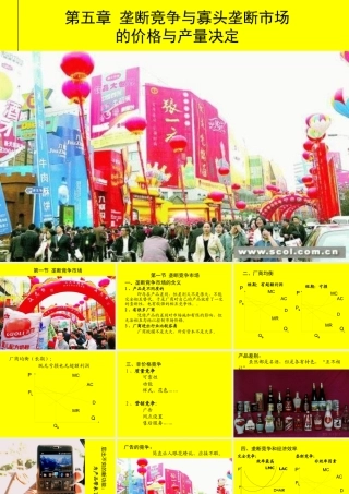 《西方经济学》清华大学经济管理学院10622515