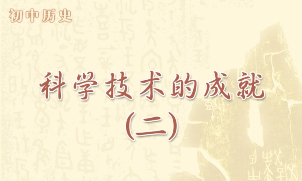 世界科技迅速发展