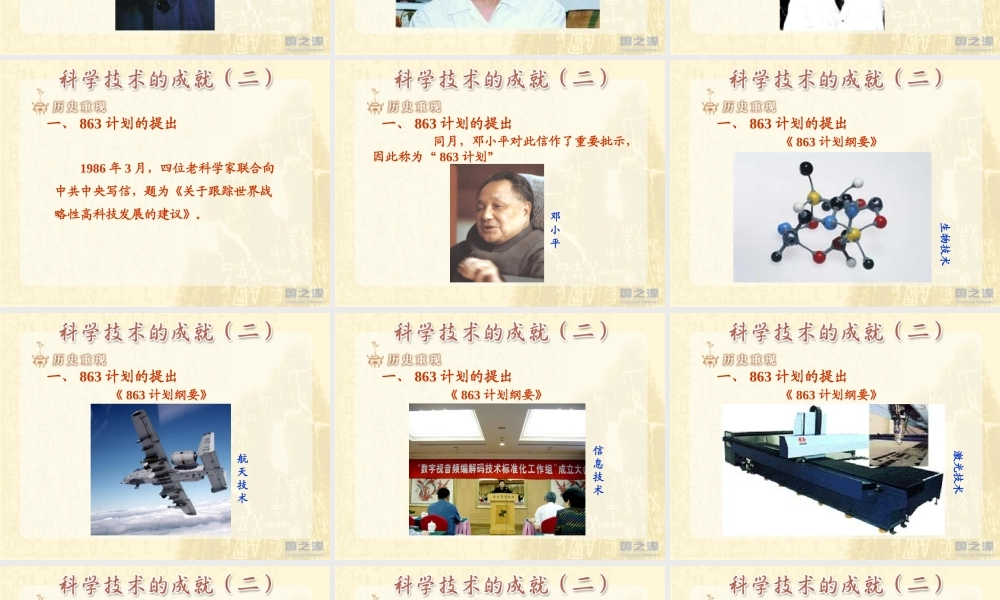 世界科技迅速发展