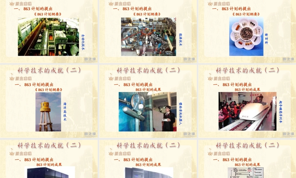 世界科技迅速发展