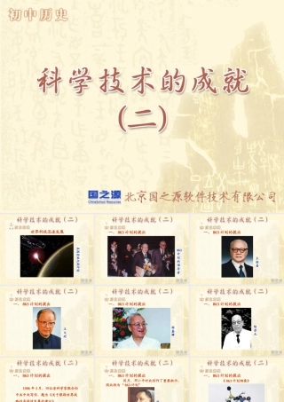 世界科技迅速发展