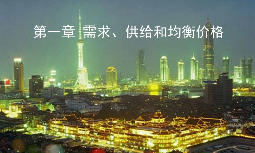 《西方经济学》清华大学经济管理学院13432516