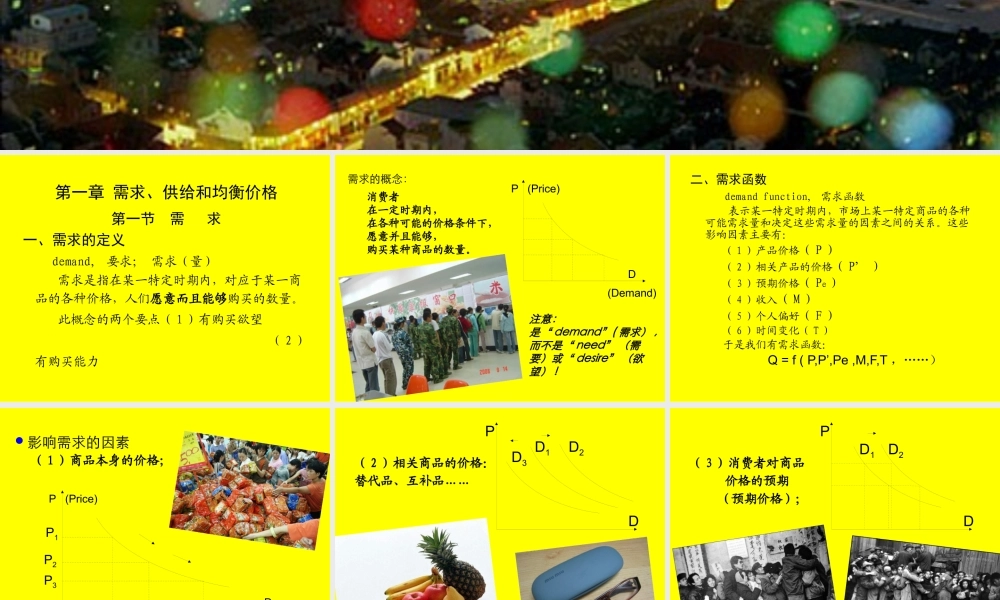 《西方经济学》清华大学经济管理学院13432516