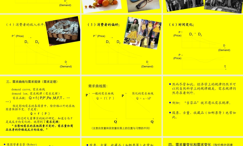 《西方经济学》清华大学经济管理学院13432516