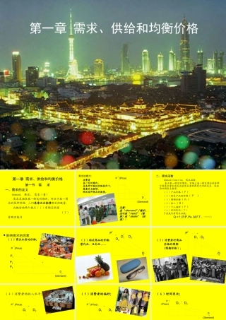 《西方经济学》清华大学经济管理学院13432516