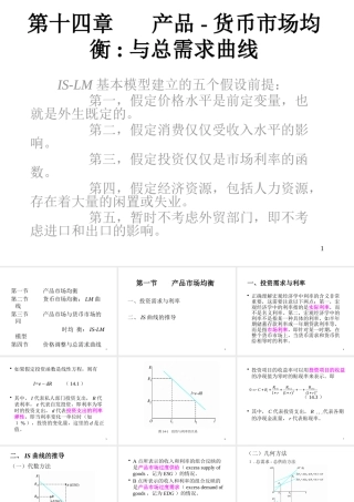 《西方经济学·第二版》第十四章：产品-货币市场均衡与总需求曲线_
