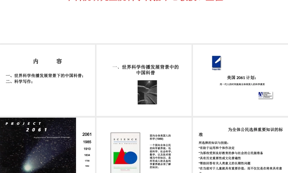 世界科学传播发展趋势与中国科普