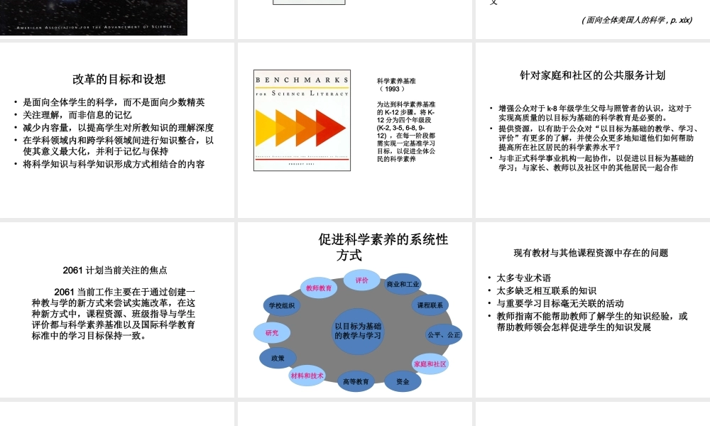 世界科学传播发展趋势与中国科普
