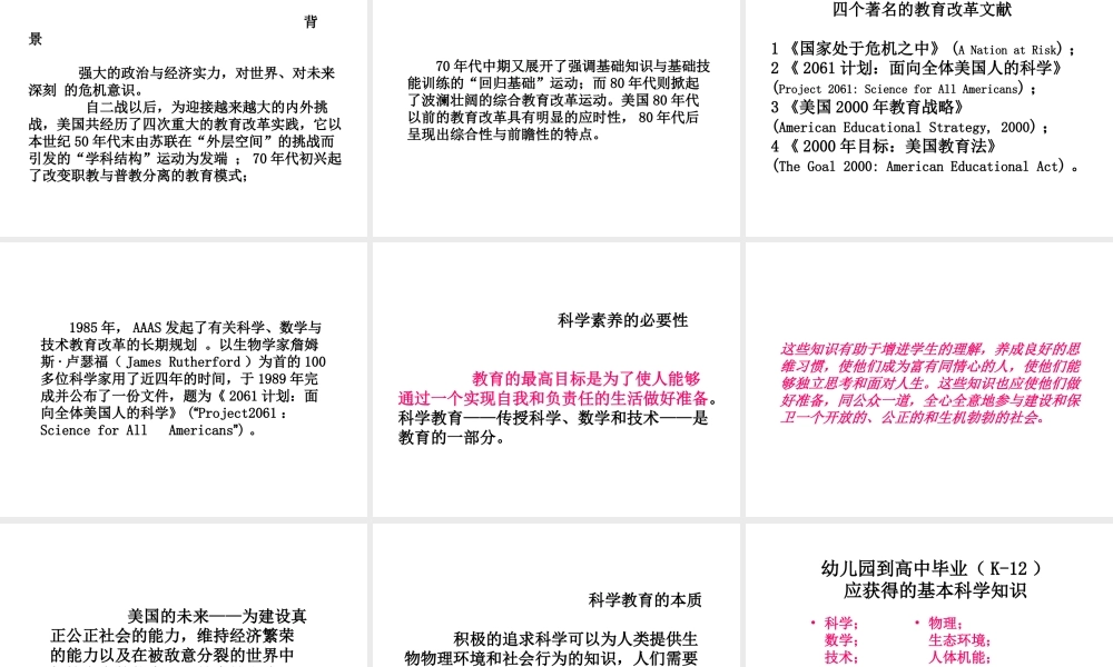 世界科学传播发展趋势与中国科普