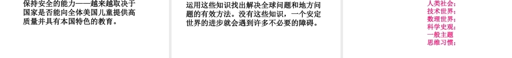 世界科学传播发展趋势与中国科普
