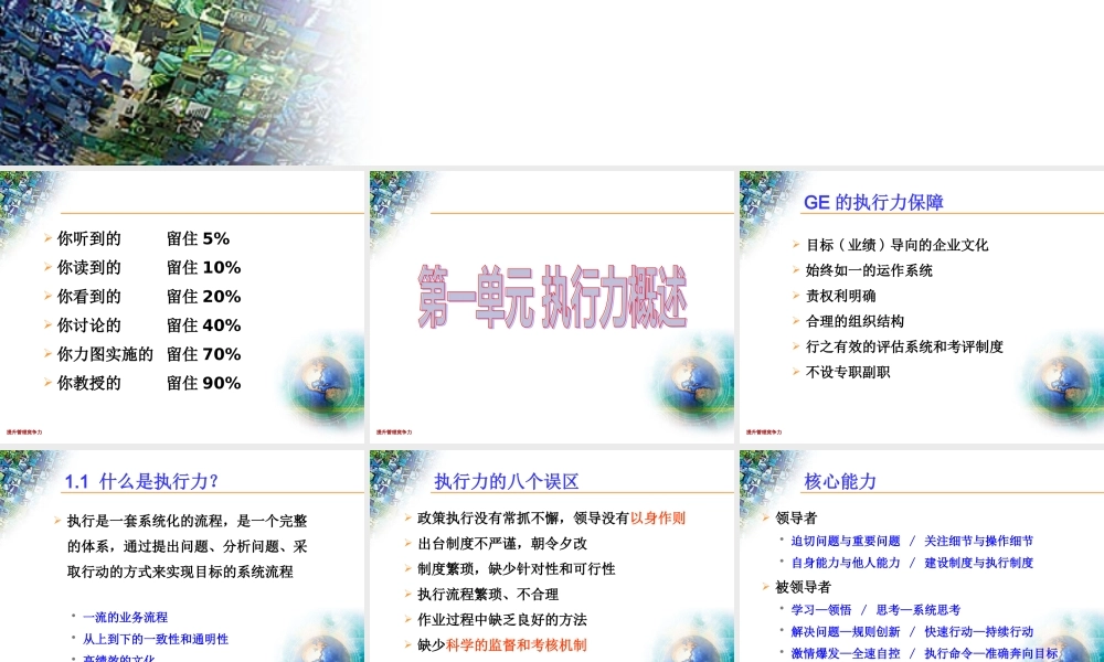 【培训课件】全面提升执行力