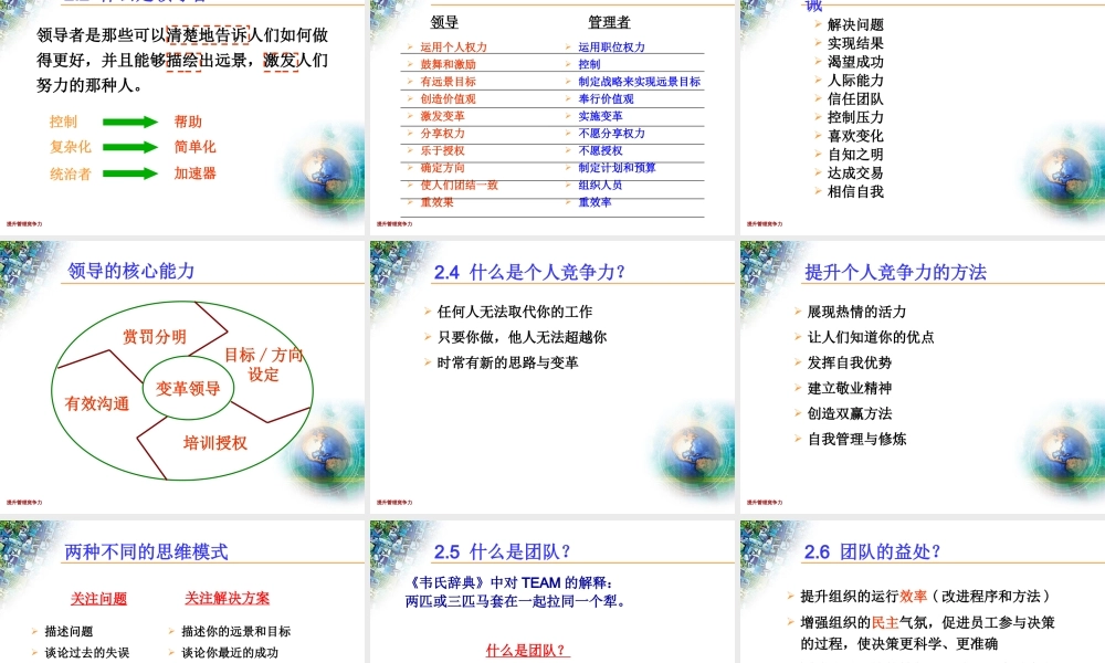 【培训课件】全面提升执行力