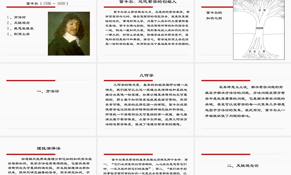 《西方哲学智慧》第八讲主体性的觉醒(XXXX)