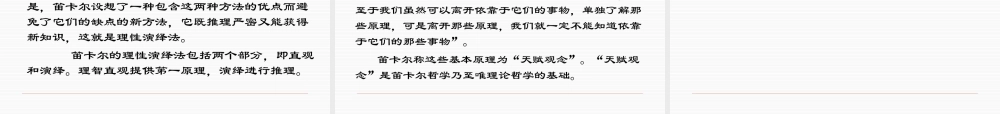 《西方哲学智慧》第八讲主体性的觉醒(XXXX)