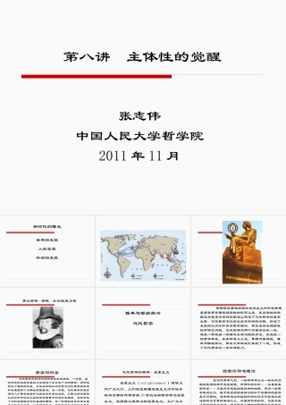 《西方哲学智慧》第八讲主体性的觉醒(XXXX)