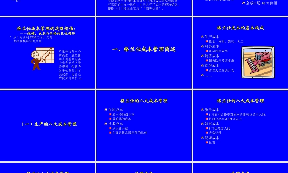 【培训课件】全面优质运营与全球价值链管理