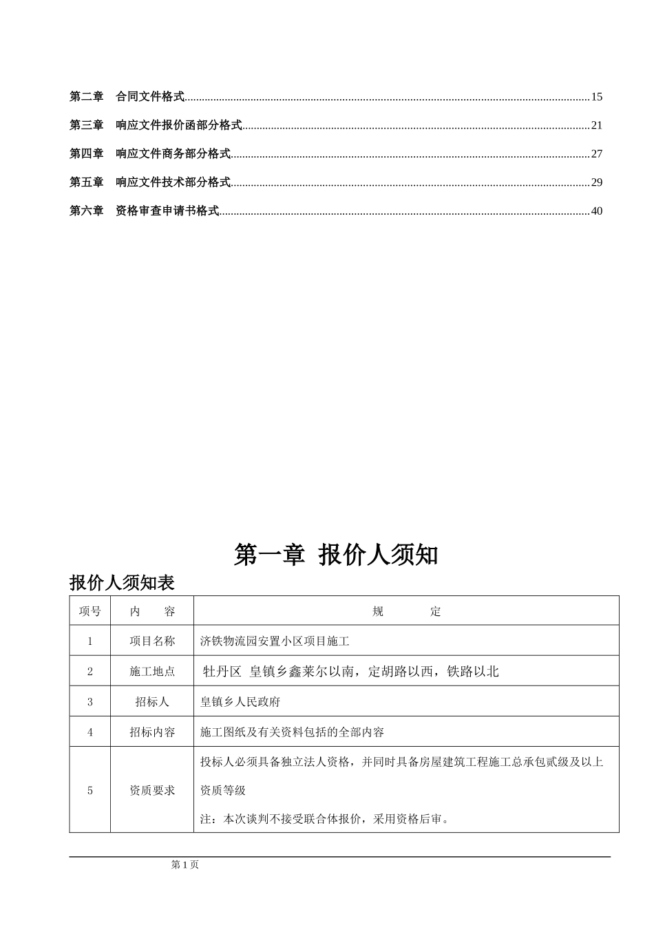 济铁工程谈判文件_第2页